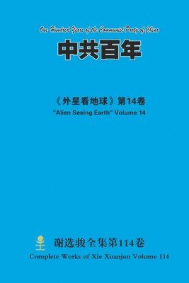 共产党 Communist Party