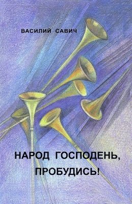 &#1053;&#1040;&#1056;&#1054;&#1044; &#1043;&#1054;&#1057;&#1055;&#1054;&#1044;&#1045;&#1053;&#1068;, &#1055;&#1056;&#1054;&#1041;&#1059;&#1044;&#1048;&#1057;&#1068;! 1