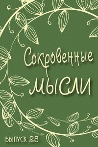 bokomslag ??????????? ?????. ?????? 25