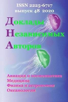 bokomslag &#1044;&#1086;&#1082;&#1083;&#1072;&#1076;&#1099; &#1053;&#1077;&#1079;&#1072;&#1074;&#1080;&#1089;&#1080;&#1084;&#1099;&#1093; &#1040;&#1074;&#1090;&#1086;&#1088;&#1086;&#1074;,