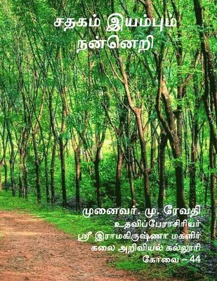 முனைவர். ரேவதி,  ரேவதி, ¿¿¿¿¿¿¿. ¿¿¿¿¿ - சதகம் இயம்பும் நன்னெறி, Häftad