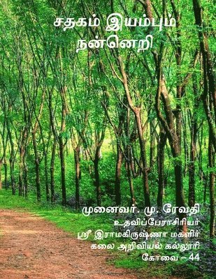 &#2970;&#2980;&#2965;&#2990;&#3021; &#2951;&#2991;&#2990;&#3021;&#2986;&#3009;&#2990;&#3021; &#2984;&#2985;&#3021;&#2985;&#3014;&#2993;&#3007; 1