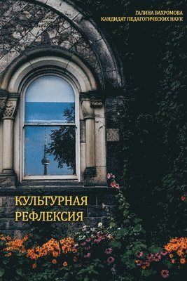 &#1050;&#1059;&#1051;&#1068;&#1058;&#1059;&#1056;&#1053;&#1040;&#1071; &#1056;&#1045;&#1060;&#1051;&#1045;&#1050;&#1057;&#1048;&#1071; 1