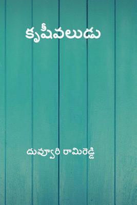 bokomslag Krishivaludu ( Telugu Edition )