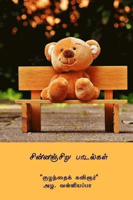 Chinnanjiru Paadalgal ( Tamil Edition ) 1