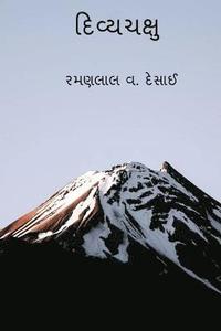 bokomslag Divyachakshu ( Gujarati Edition )