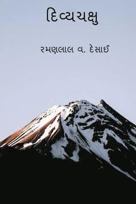 Divyachakshu ( Gujarati Edition ) 1