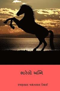 bokomslag Bharelo AGNI ( Gujarati Edition )