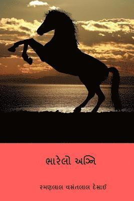 Bharelo AGNI ( Gujarati Edition ) 1