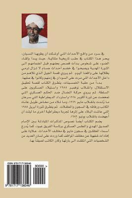 Documenting for Sudan: Min Ajl Altawthiq Lilsudan 1
