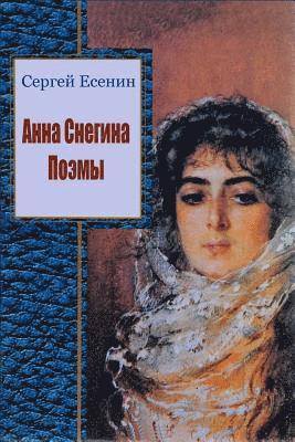 Sergei Yesenin - Anna Snegina. Pojemy, Häftad