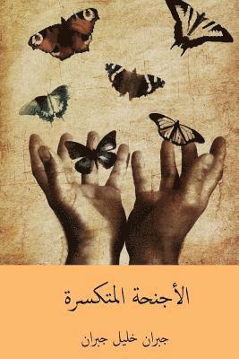 bokomslag Al-Ajniha Al-Mutakassira ( Arabic Edition )