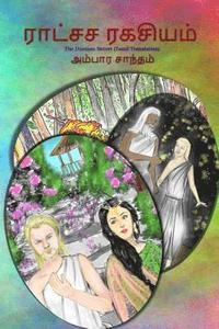 bokomslag The Daemon Secret: Tamil Translation