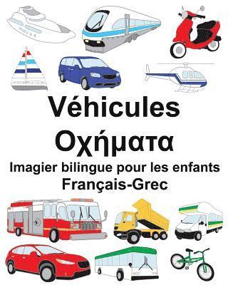 Français-Grec Véhicules Imagier bilingue pour les enfants 1