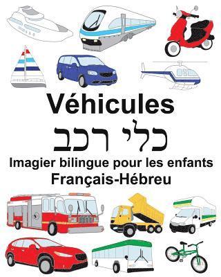 Français-Hébreu Véhicules Imagier bilingue pour les enfants 1
