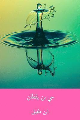 Hayy Ibn Yaqdhan ( Arabic Edition ) 1
