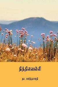 bokomslag Nithilavalli ( Tamil Edition )