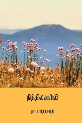 Nithilavalli ( Tamil Edition ) 1