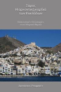 bokomslag Syros. the Noble Heart of the Cyclades: Culture Hikes in the Greek Islands