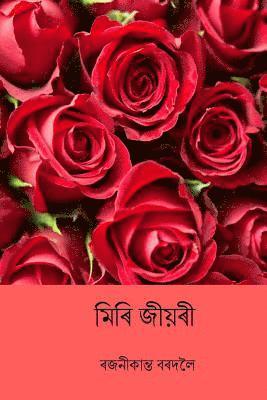 bokomslag Miri Jiyori ( Assamese Edition )