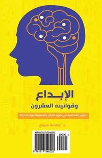 bokomslag The 20 Rules of Creativity (Arabic Version)