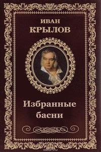 bokomslag Izbrannye Basni