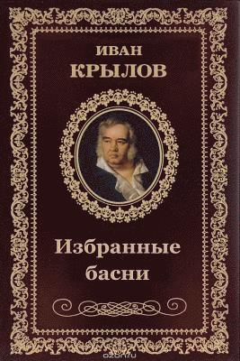 Ivan Krylov - Izbrannye basni, Häftad