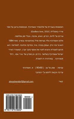 Alexander Ashendorf, Poems 1