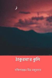 bokomslag Thakurmar Jhuli ( Bengali Edition )