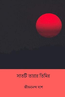 Shaat-Ti Tarar Timir ( Bengali Edition ) 1