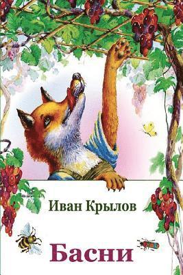 Ivan Krylov - Basni, Häftad