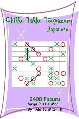 Chikku Takku Toupazuru 1