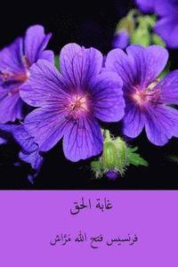 bokomslag Ghabat Al-Haqq ( Arabic Edition )