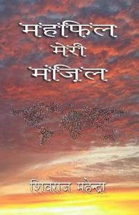 bokomslag Mehfil Meri Manzil (Fellowship My Destiny): Hindi Poems