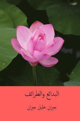 bokomslag Al-Bada'i' Waal-Tara'if ( Arabic Edition )
