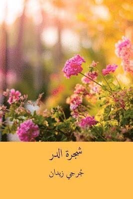 Jurji Zaydan - Shajarat Al-Durr ( Arabic Edition ), Häftad. Tillgänglighet: Lägg i varukorg