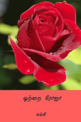Otrai Roja ( Tamil Edition )