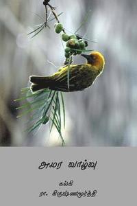 bokomslag Amara Vazhvu ( Tamil Edition )
