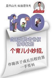 bokomslag 100 Parenting Tips From Dr. Daddy (Chinese Edition): First Hand Insight Into The Upbringing Of Your Child