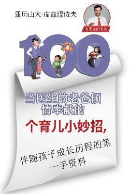 Alexander Kuznetsov - 100 Parenting Tips From Dr. Daddy (Chinese Edition): First Hand Insight Into The Upbringing Of Your Child, Häftad