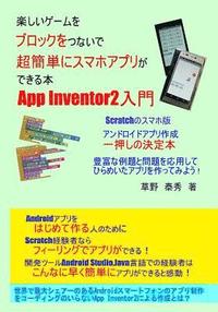 bokomslag App Inventor2 nyuumon2: Tanoshii ge-mu wo burokku wo tunaide choukantanni sumaho apuri ga dekiru hon