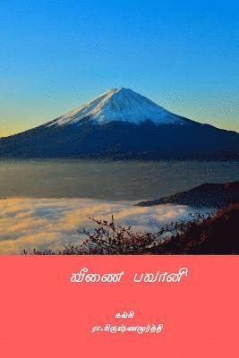 Veenai Bhavani ( Tamil Edition )