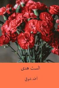 bokomslag Es-Set Huda ( Arabic Edition )