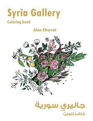 Syria Gallery: Coloring book 1