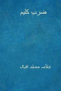 bokomslag Zarb-I-Kalim ( Urdu Edition )