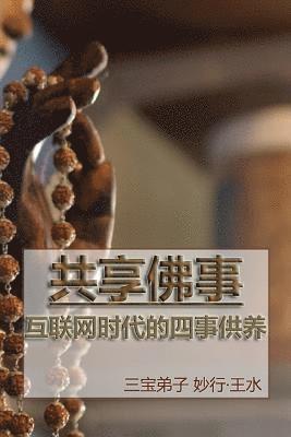 Shui Wang - Shared Buddhist Services - An Internet Ecosystem, Häftad