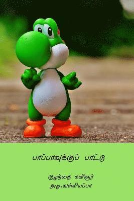 Azha Valliappa - Pappavukku Pattu ( Tamil Edition ), Häftad