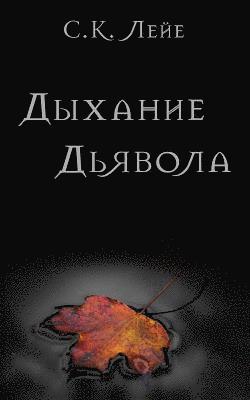 bokomslag Devil's Breath (Russian Edition)