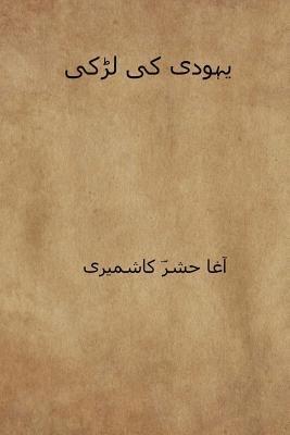 bokomslag Yahudi KI Ladki ( Urdu Edition )