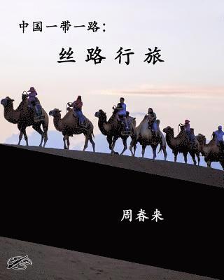 bokomslag China's Belt & Road: THE SILK ROAD REVISITED: Chinese Version